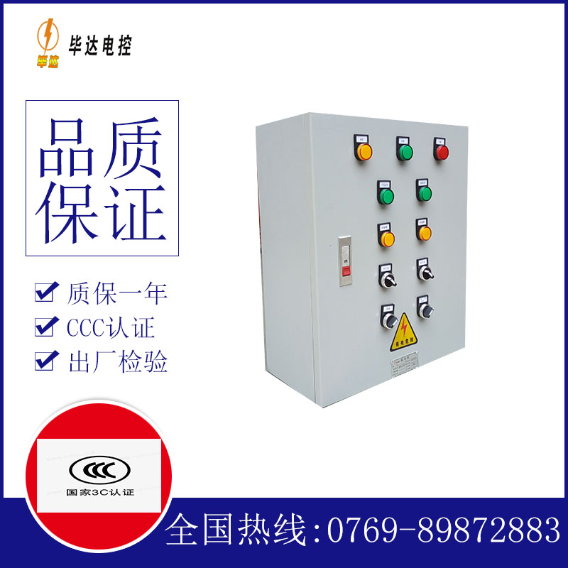 闽清一用一备控制箱